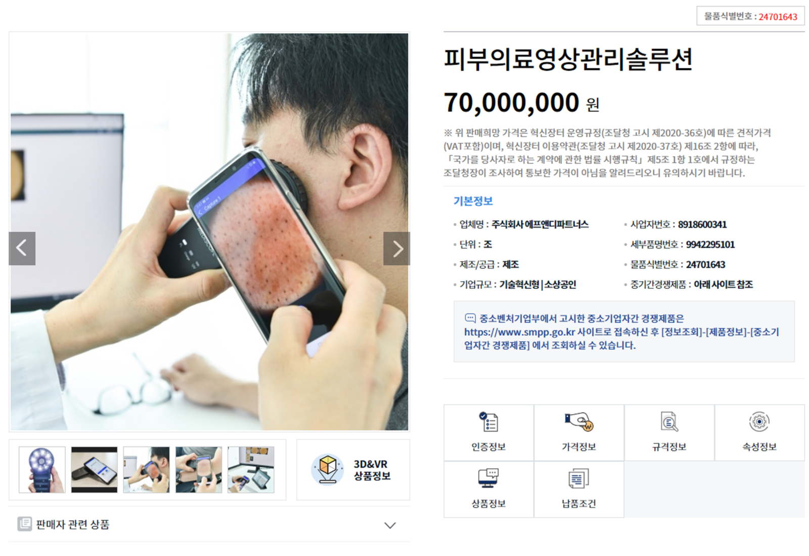 혁신제품 컨설팅 - 융복합수술기기(9942295101)