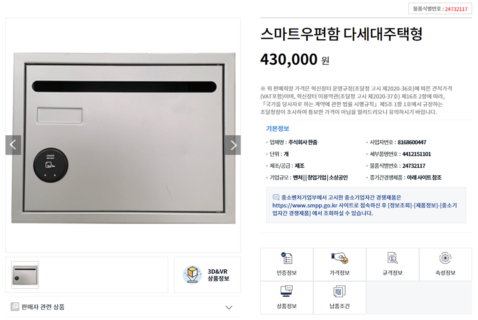 혁신제품 컨설팅 - 우편함(4412151101)