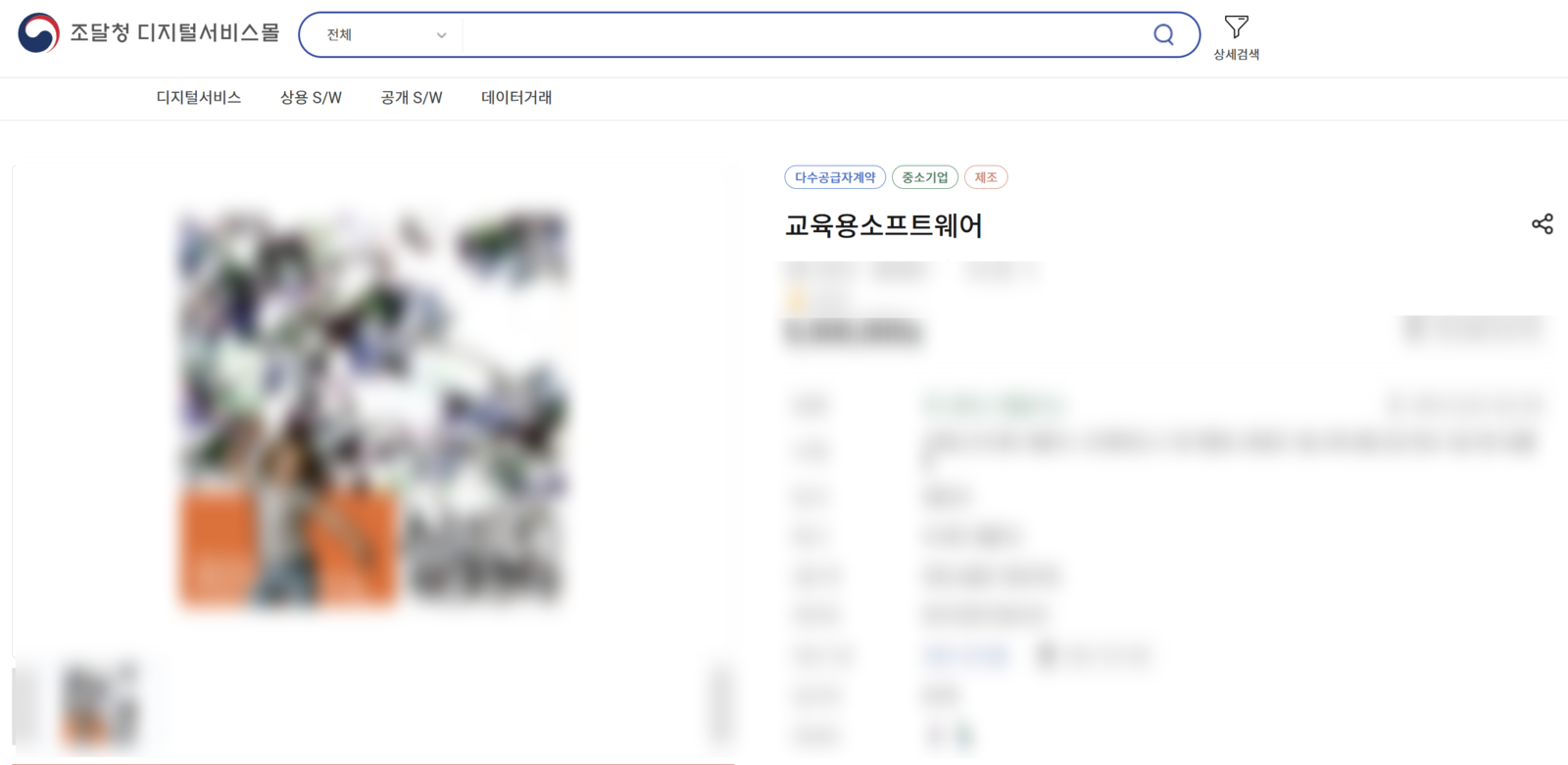 다수공급자계약(MAS) - 교육용소프트웨어(4323250501)