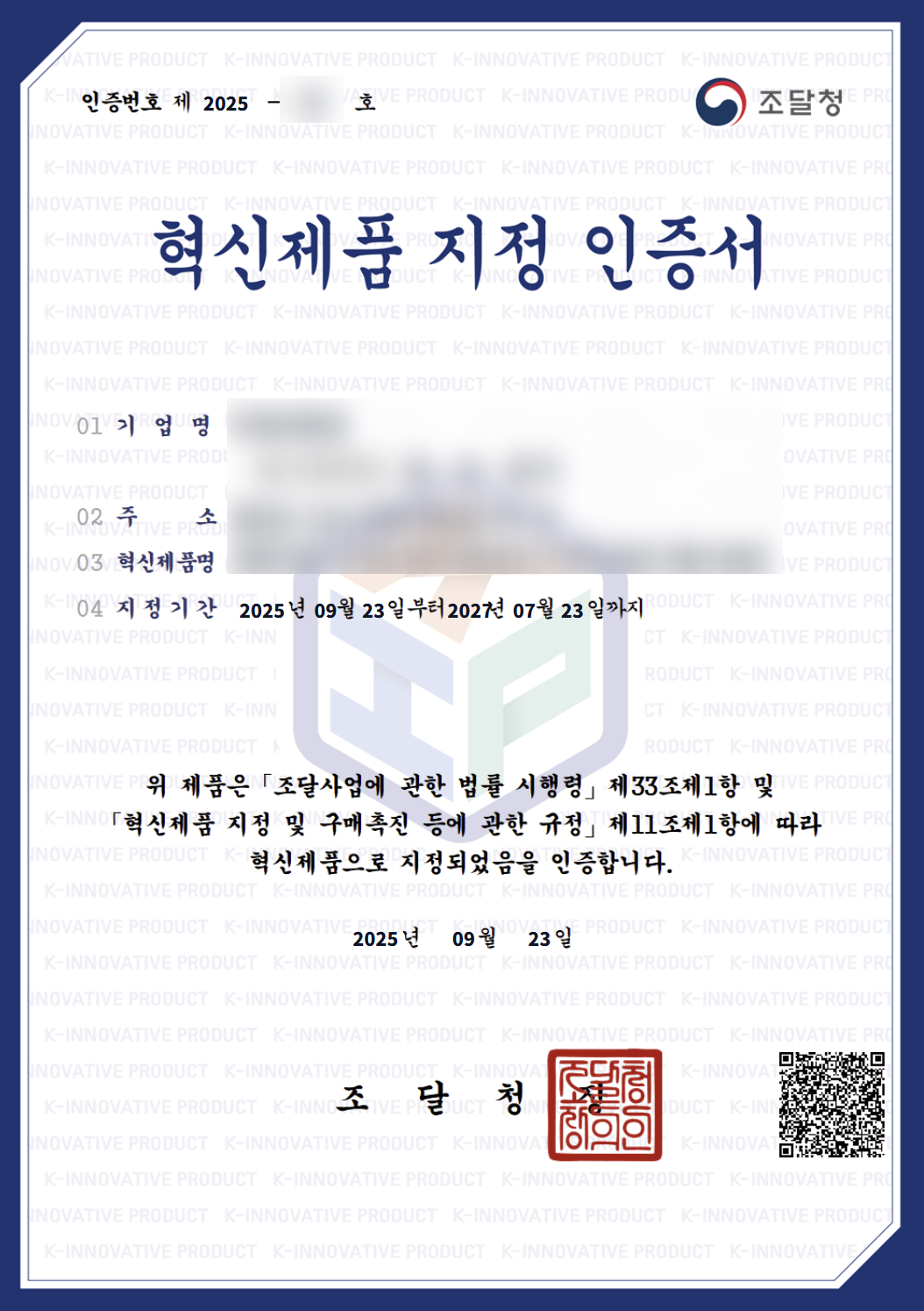혁신시제품 - 특수페인트(3121159901)