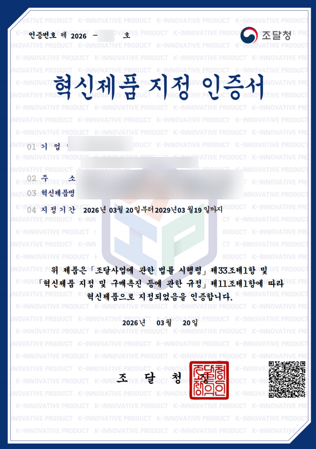 혁신제품 - 보안소프트웨어(4323320501)
