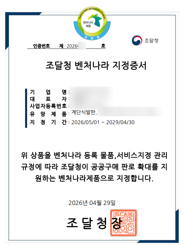 벤처나라 - 계단식발판(3019160601)