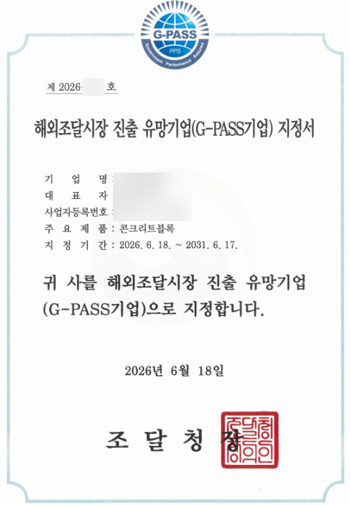 G-PASS - 콘크리트블