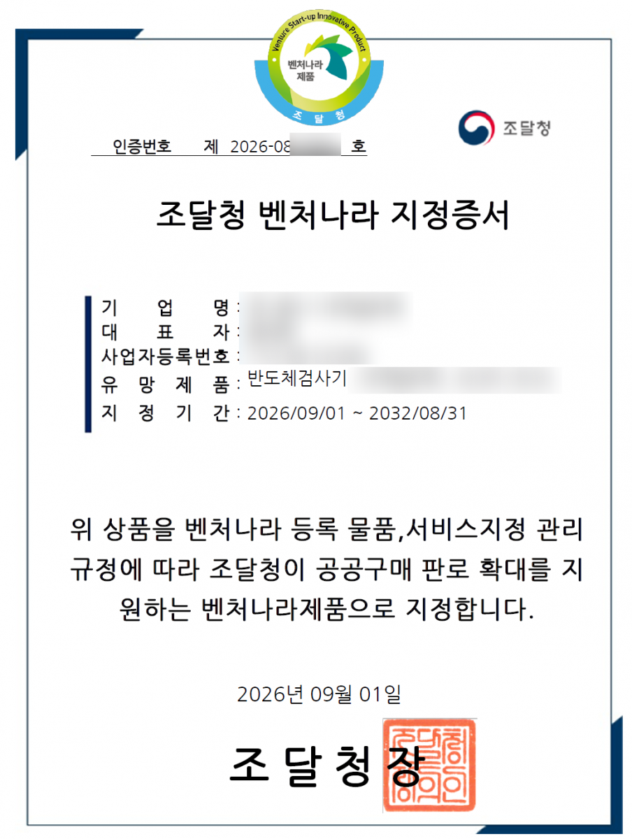 반도체검사기(4111370601)