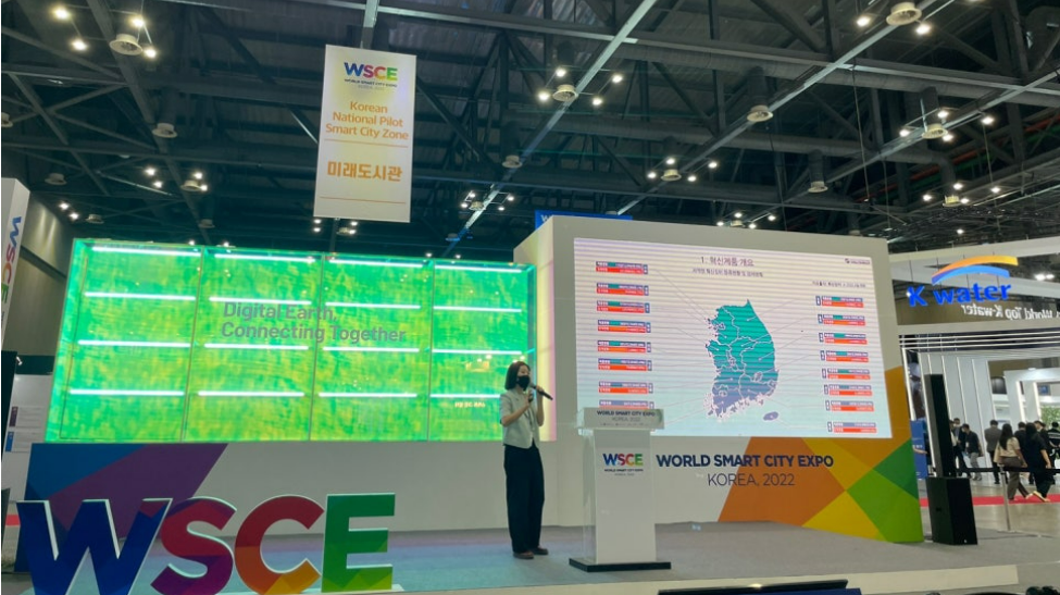 2022 월드 스마트시티(WSCE) 엑스포 , scale up! 공공조달 강의