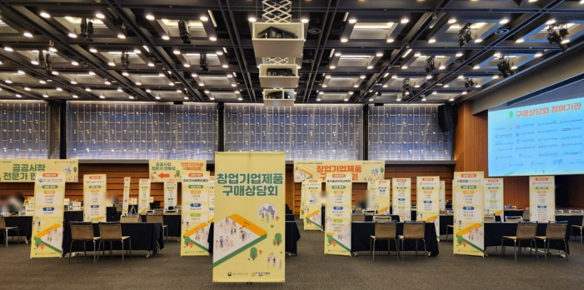 2023 공공시장 진출 프로그램 멘토링