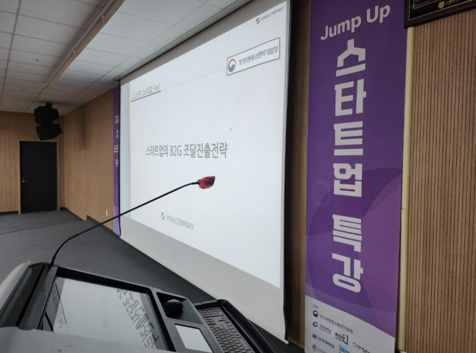 2023 경기 스타트업 Flex 공공조달시장 분야 강의