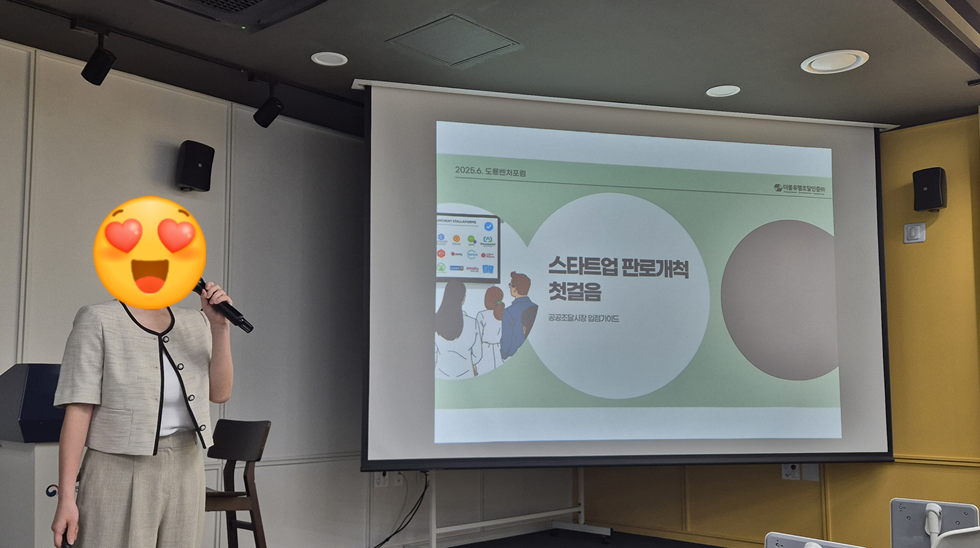 2025 도룡벤처포럼 공공조달분야 강의